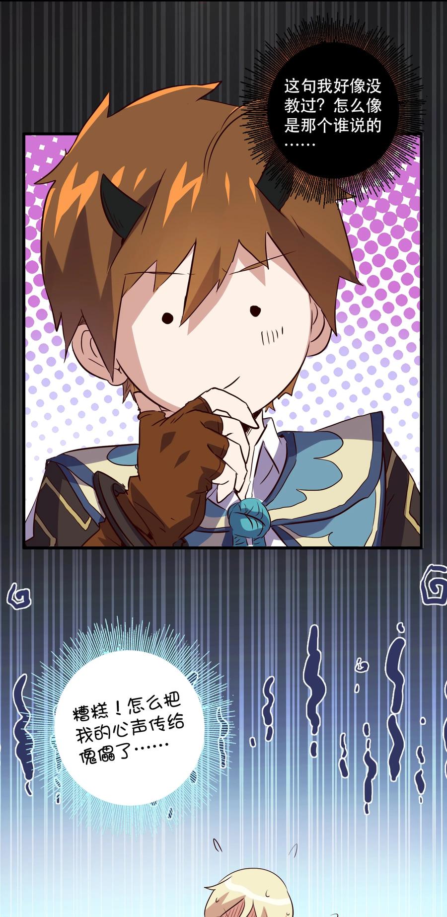 勇者们都想和魔王修炼 - 024 炎魔 - 第35张图