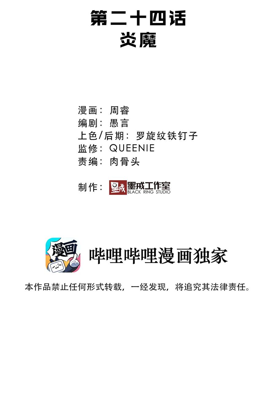 勇者们都想和魔王修炼 - 024 炎魔 - 第2张图