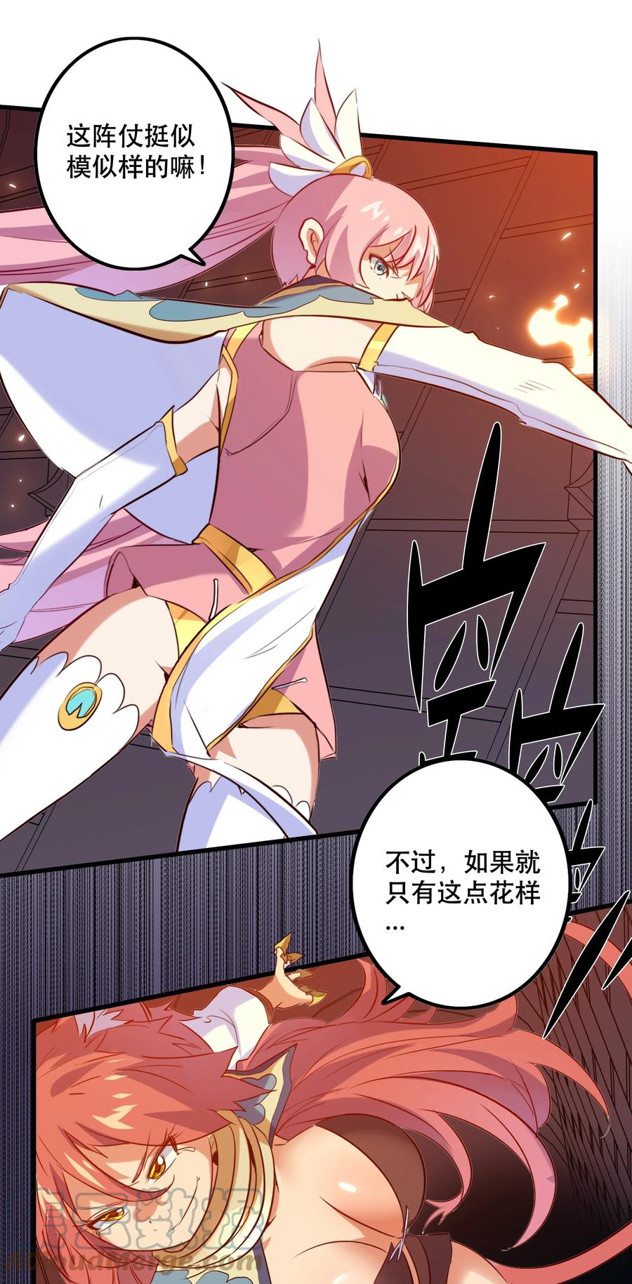 勇者们都想和魔王修炼 - 024 炎魔 - 第13张图