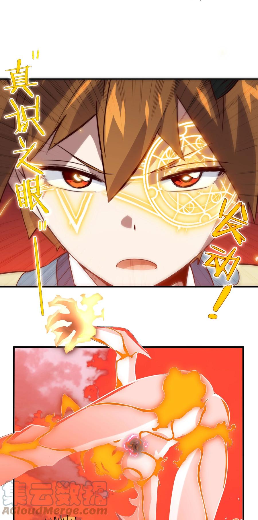 勇者们都想和魔王修炼 - 024 炎魔 - 第55张图