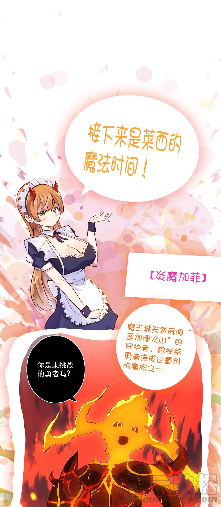 勇者们都想和魔王修炼 - 024 炎魔 - 第64张图