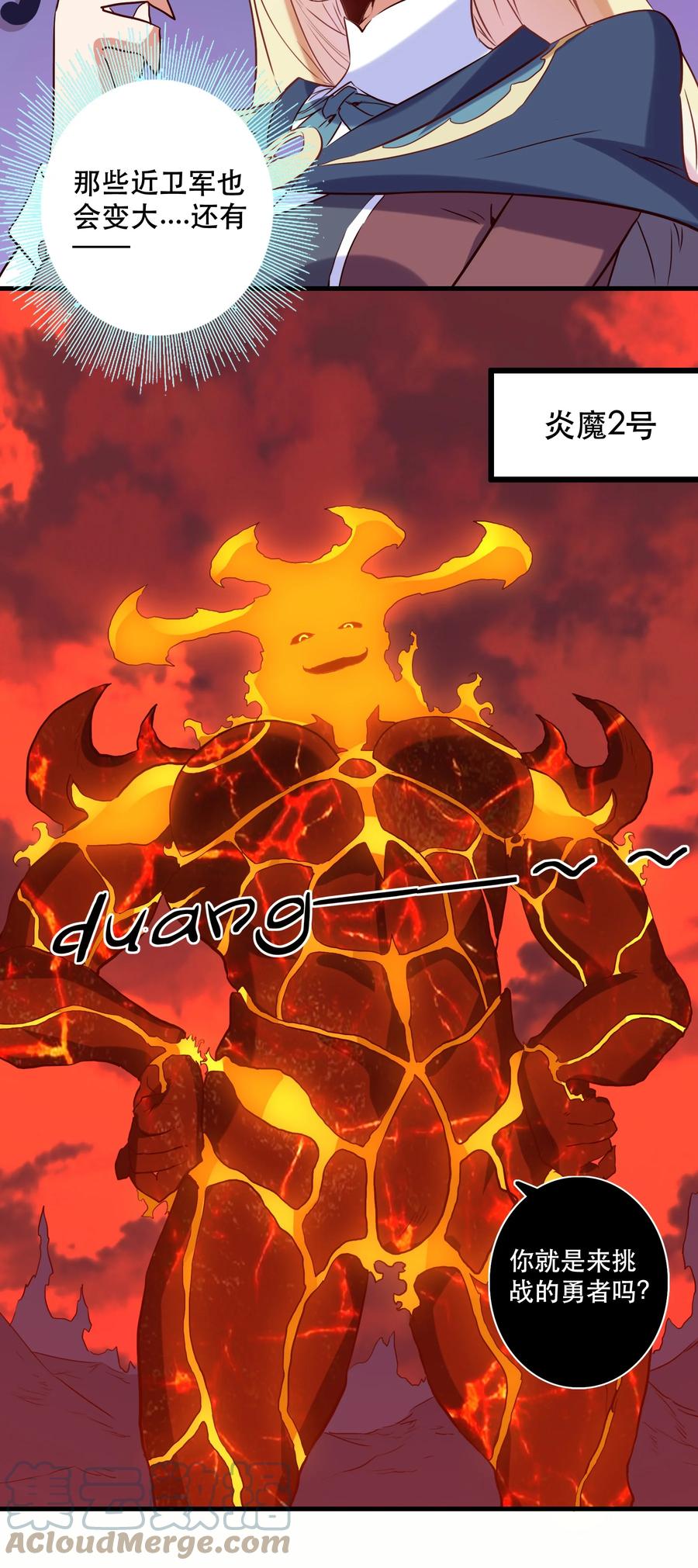 勇者们都想和魔王修炼 - 024 炎魔 - 第28张图