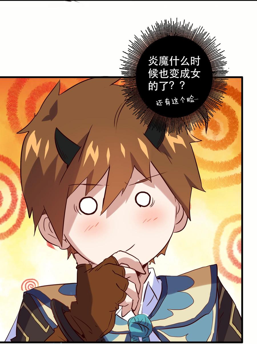 勇者们都想和魔王修炼 - 024 炎魔 - 第26张图