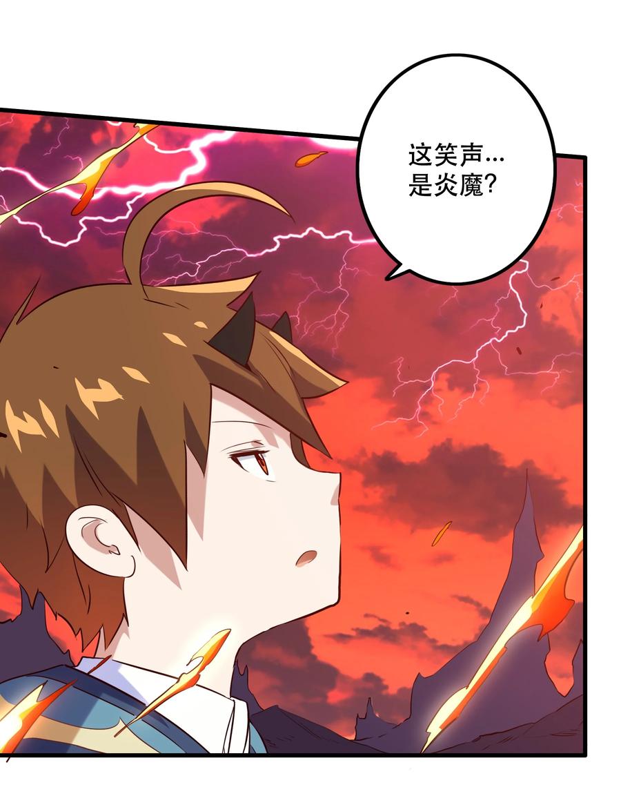 勇者们都想和魔王修炼 - 024 炎魔 - 第23张图