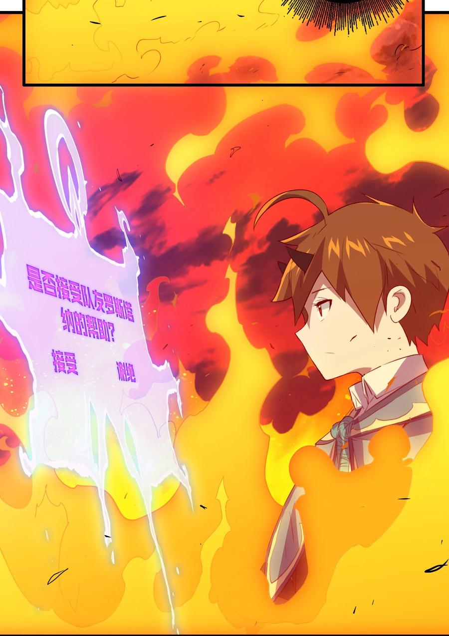 勇者们都想和魔王修炼 - 024 炎魔 - 第44张图