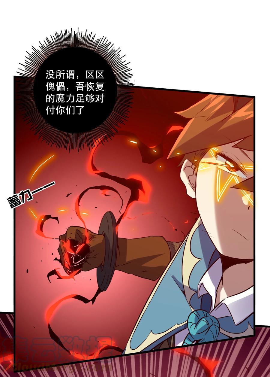 勇者们都想和魔王修炼 - 024 炎魔 - 第10张图