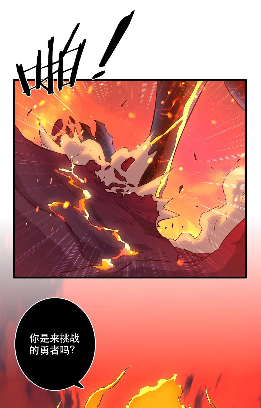 勇者们都想和魔王修炼 - 024 炎魔 - 第24张图