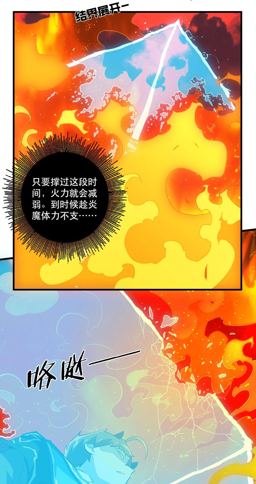 勇者们都想和魔王修炼 - 024 炎魔 - 第47张图