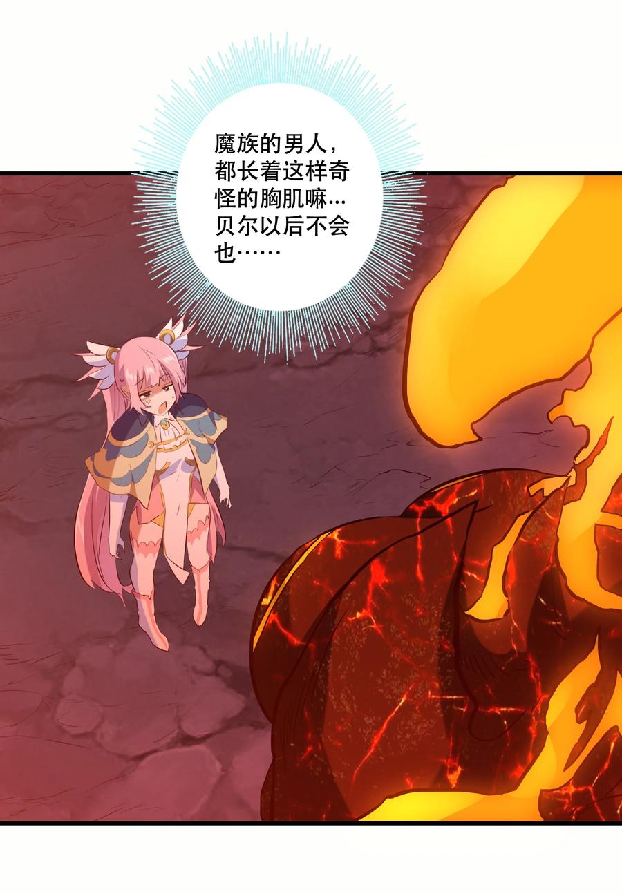 勇者们都想和魔王修炼 - 024 炎魔 - 第29张图