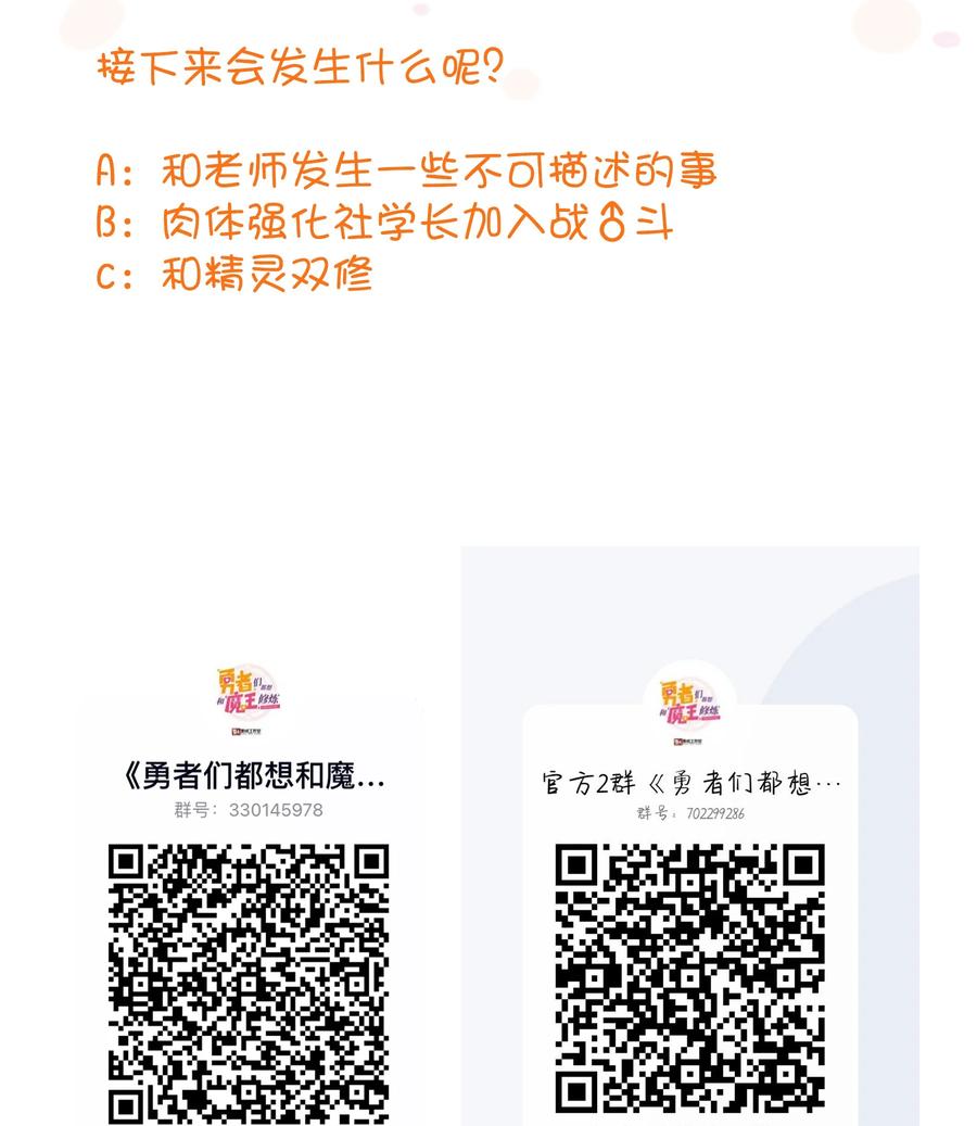 勇者们都想和魔王修炼 - 024 炎魔 - 第66张图