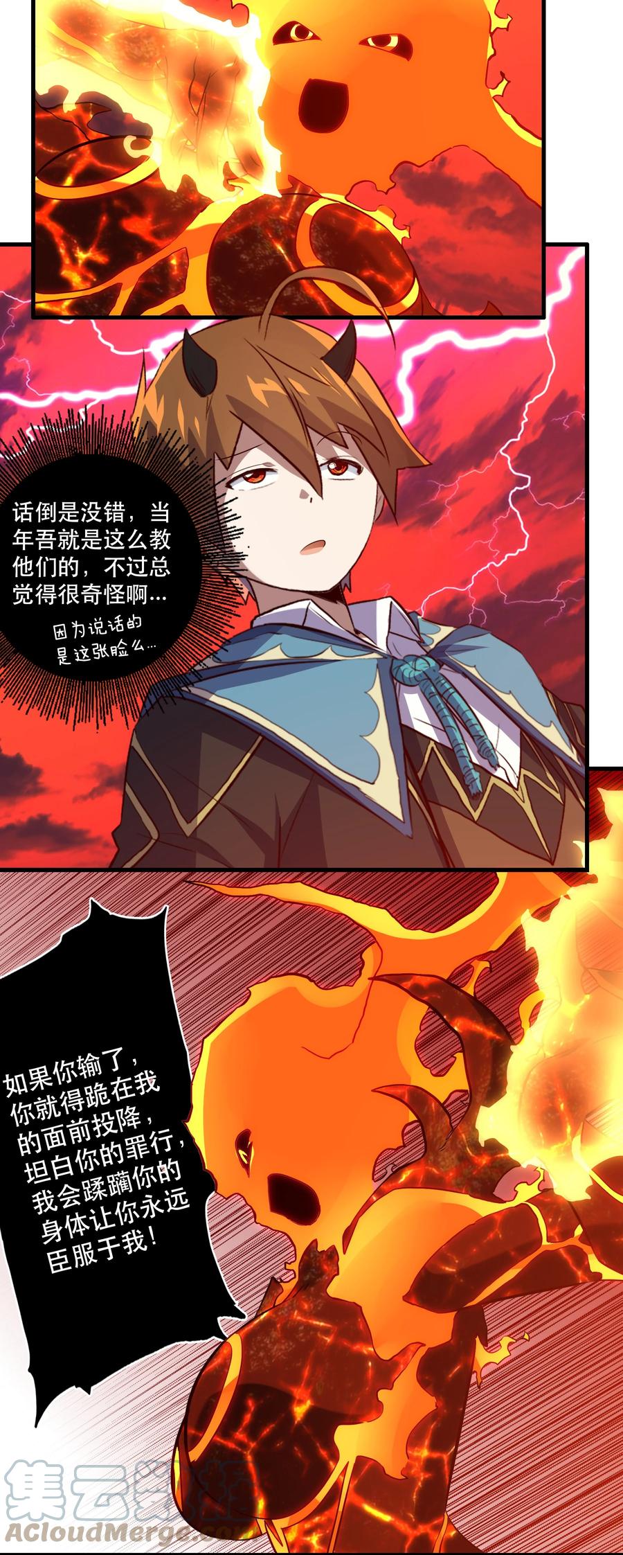 勇者们都想和魔王修炼 - 024 炎魔 - 第34张图