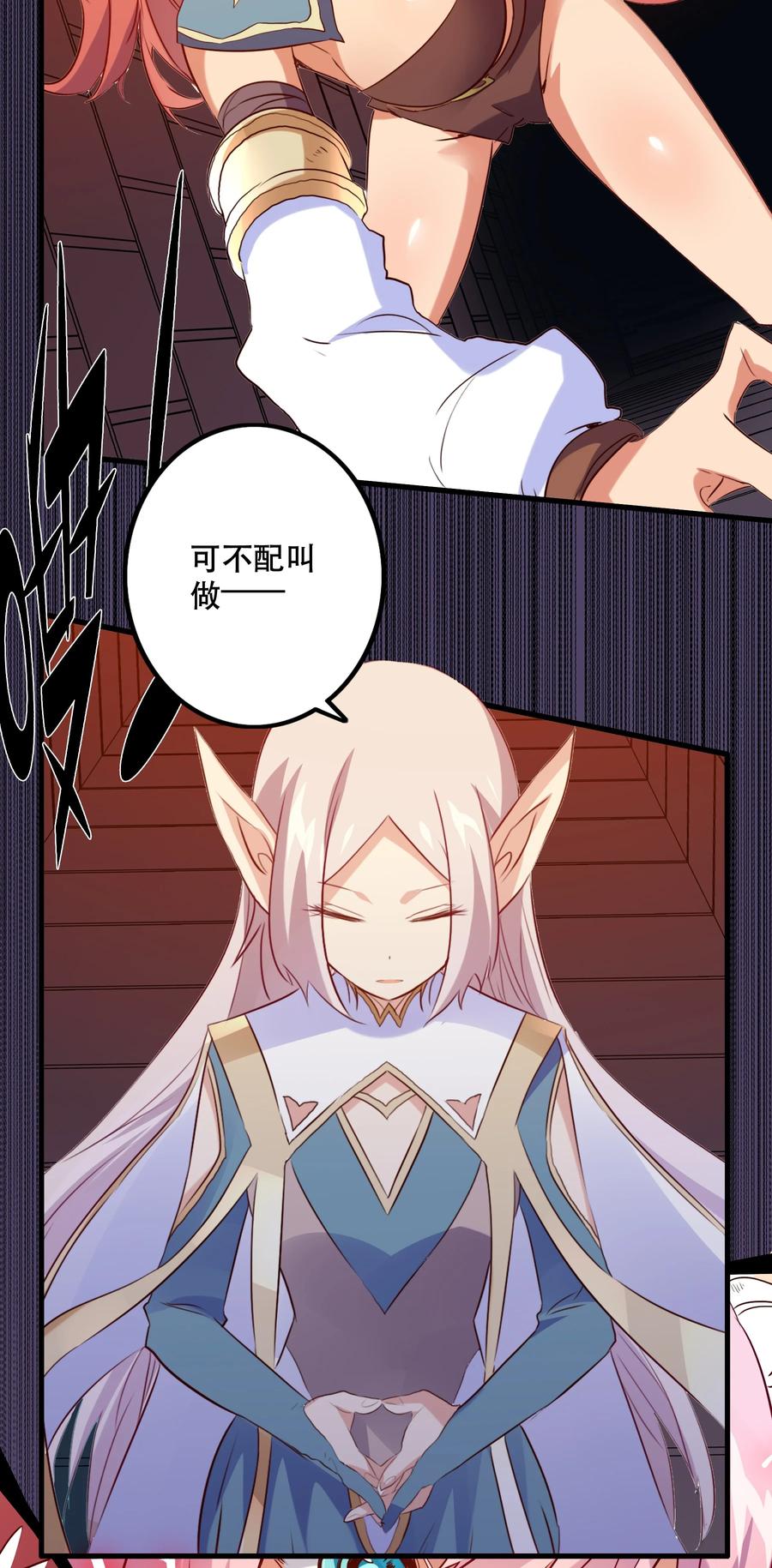 勇者们都想和魔王修炼 - 024 炎魔 - 第14张图