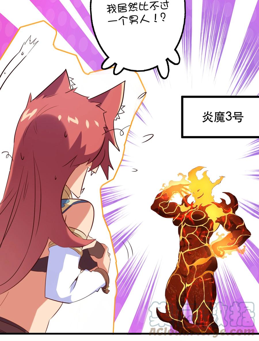 勇者们都想和魔王修炼 - 024 炎魔 - 第31张图