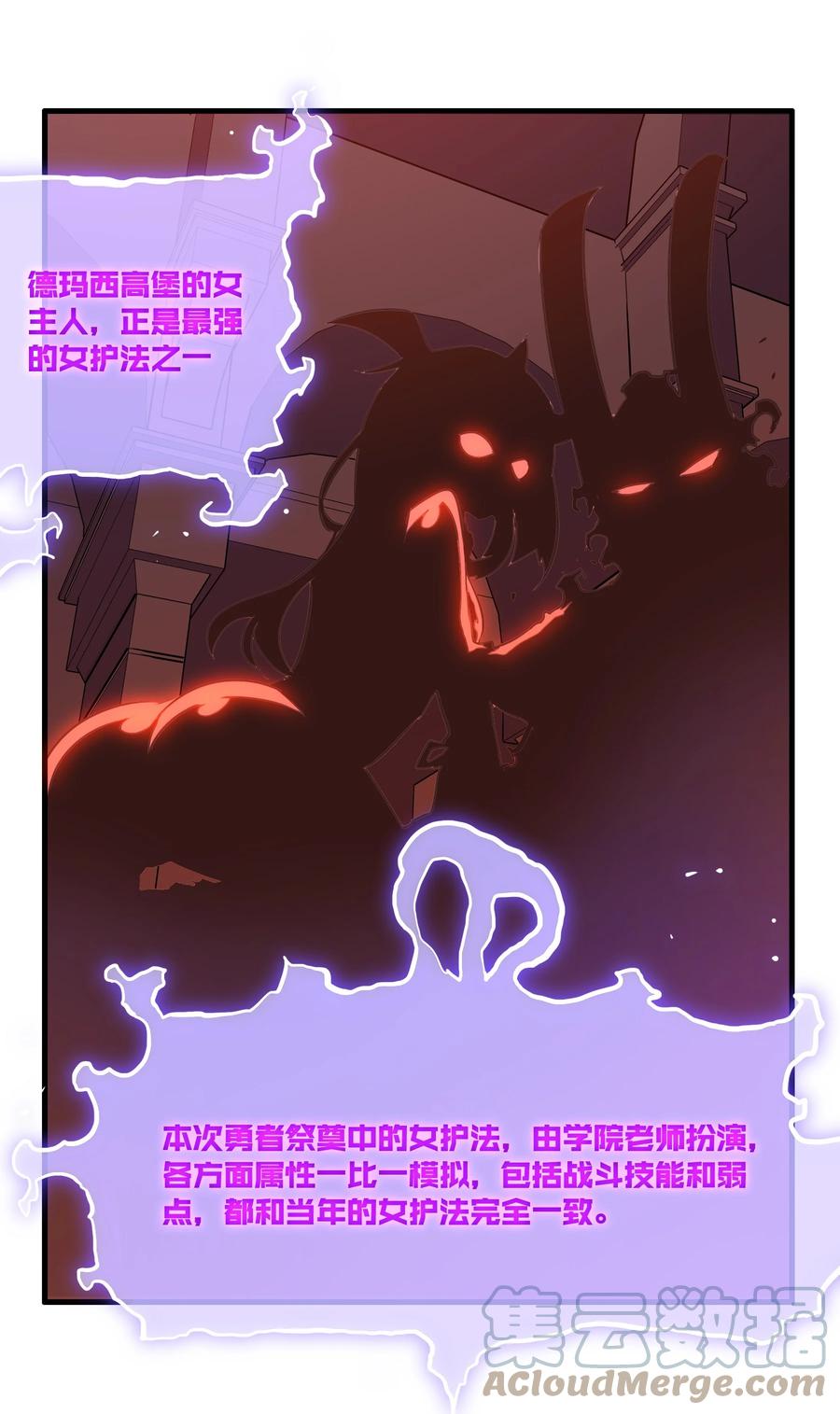 勇者们都想和魔王修炼 - 025 “女护法” - 第22张图