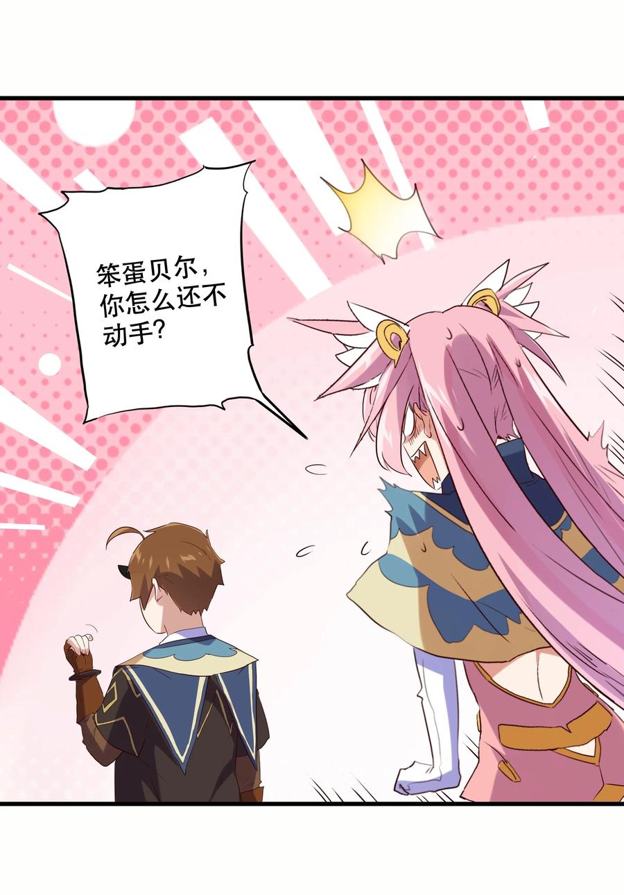 勇者们都想和魔王修炼 - 025 “女护法” - 第39张图