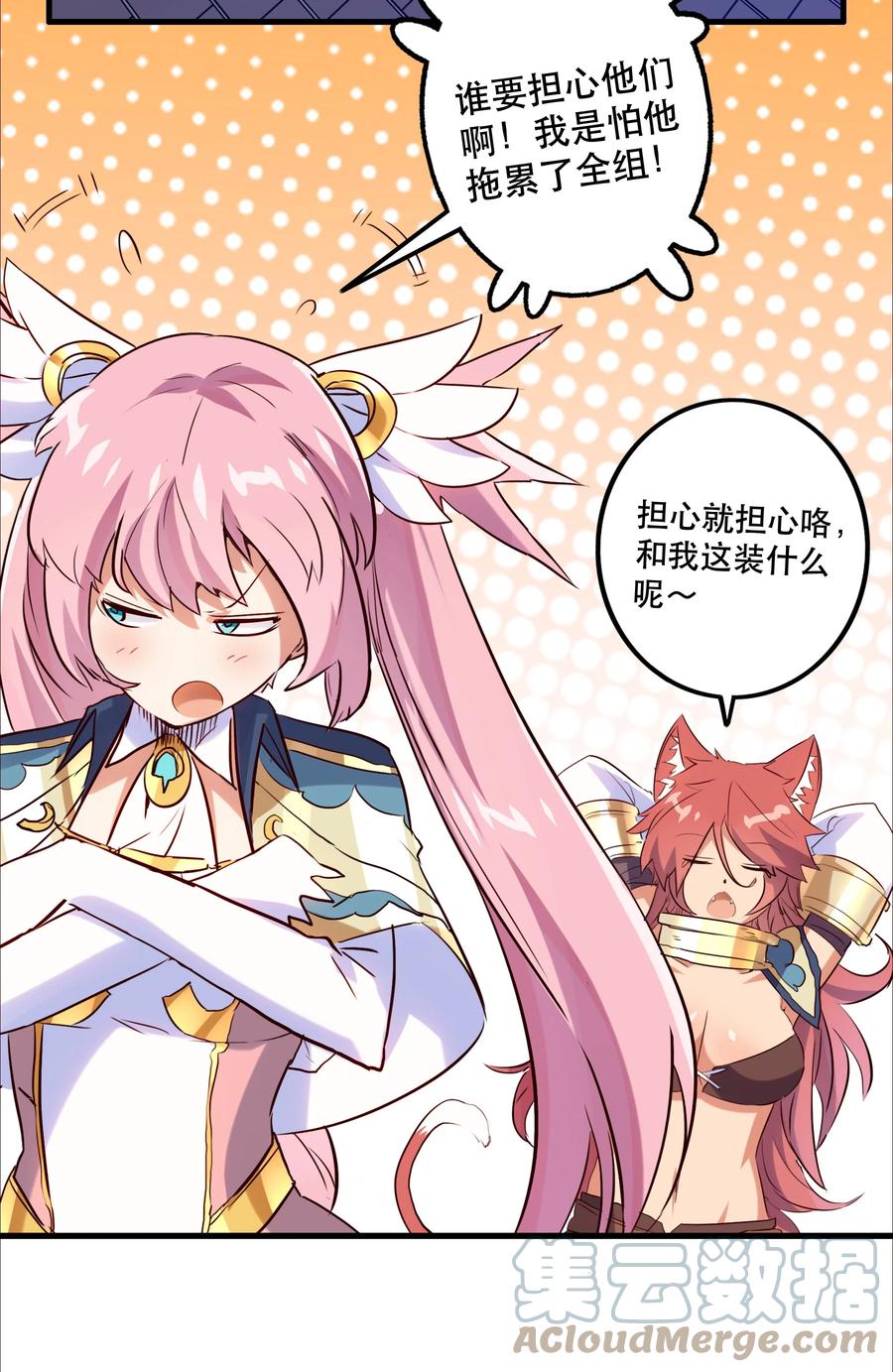 勇者们都想和魔王修炼 - 025 “女护法” - 第13张图