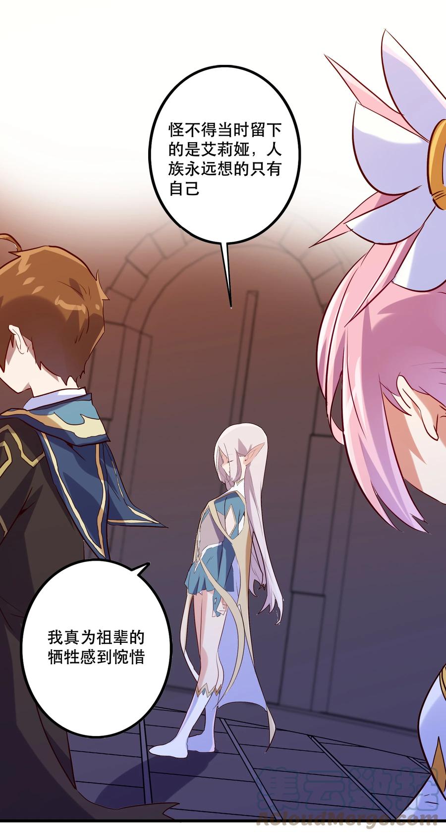 勇者们都想和魔王修炼 - 025 “女护法” - 第52张图