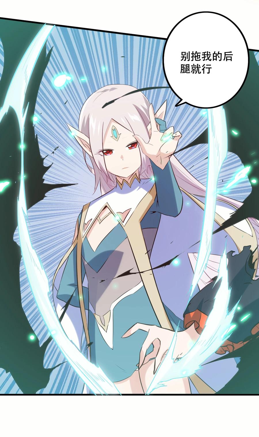 勇者们都想和魔王修炼 - 025 “女护法” - 第38张图