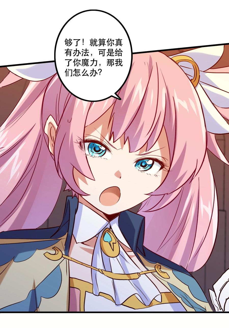 勇者们都想和魔王修炼 - 025 “女护法” - 第51张图