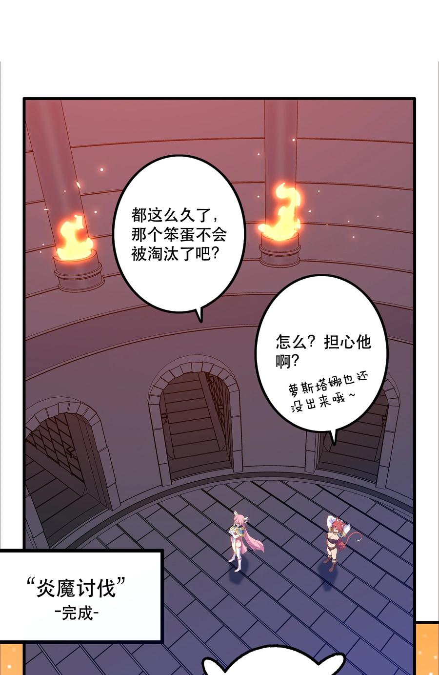 勇者们都想和魔王修炼 - 025 “女护法” - 第12张图