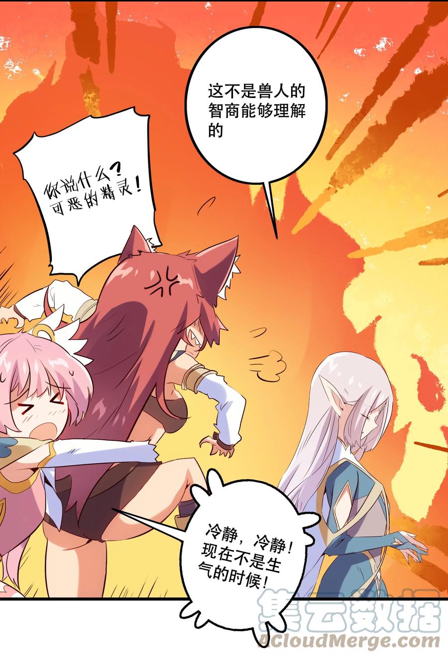 勇者们都想和魔王修炼 - 025 “女护法” - 第31张图