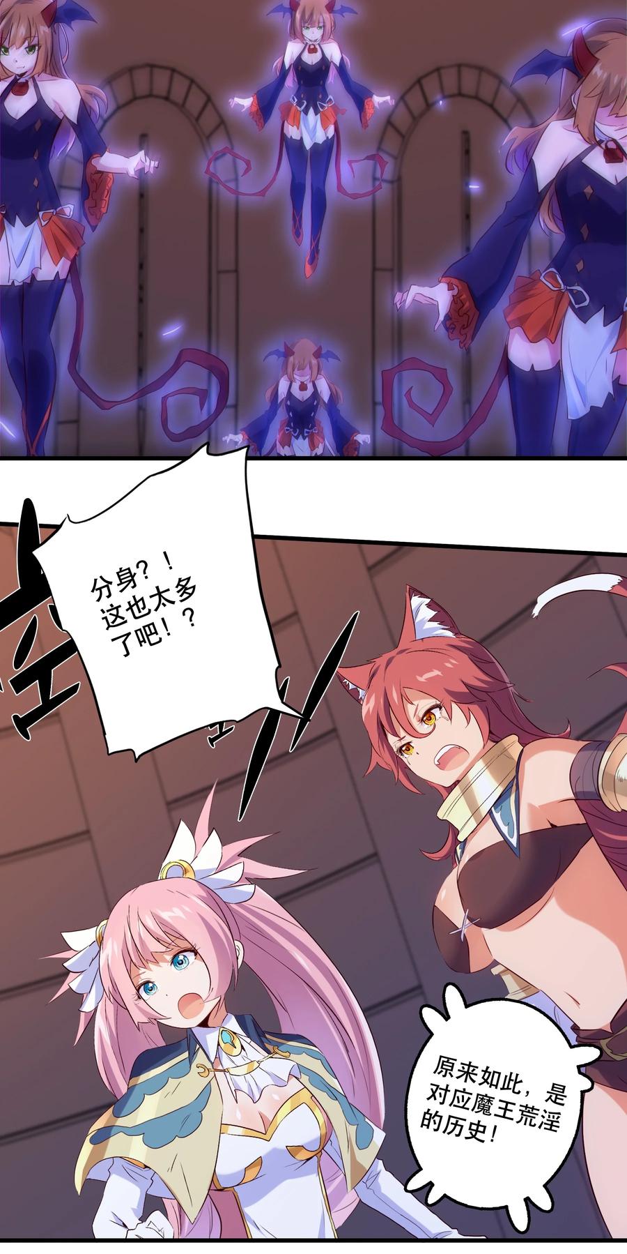 勇者们都想和魔王修炼 - 025 “女护法” - 第33张图