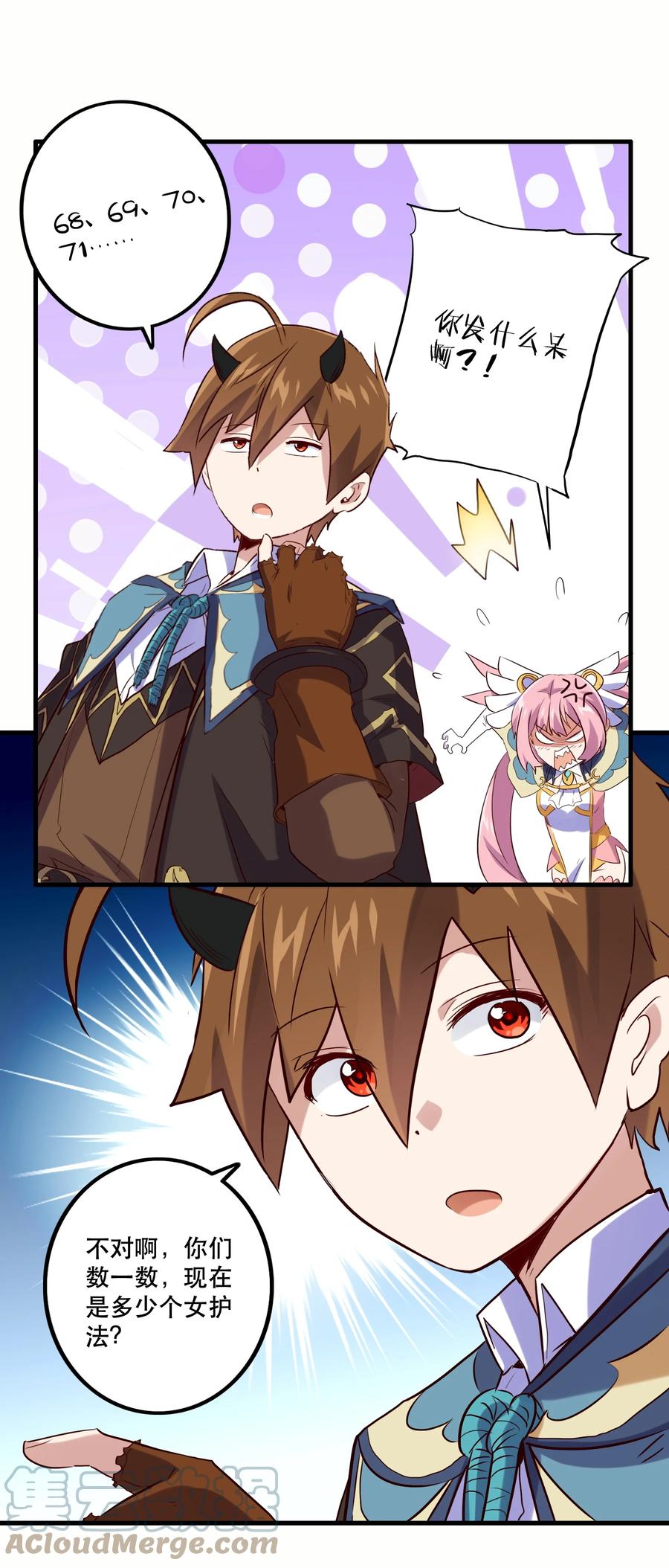 勇者们都想和魔王修炼 - 025 “女护法” - 第40张图