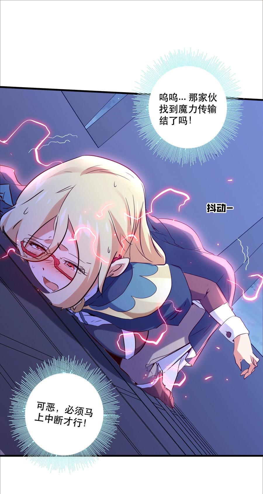 勇者们都想和魔王修炼 - 025 “女护法” - 第3张图