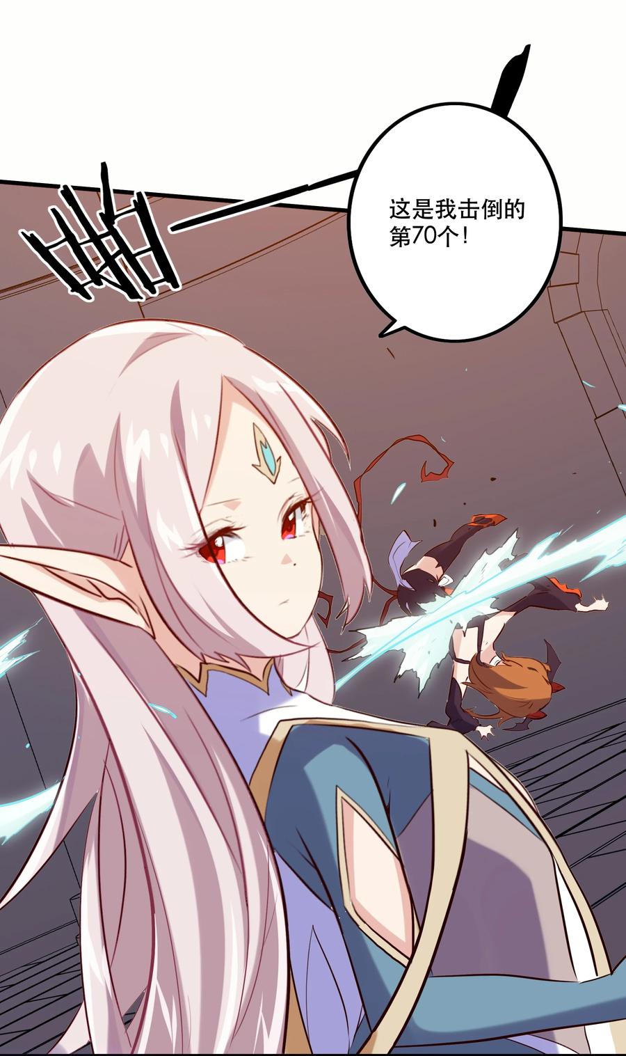 勇者们都想和魔王修炼 - 025 “女护法” - 第41张图