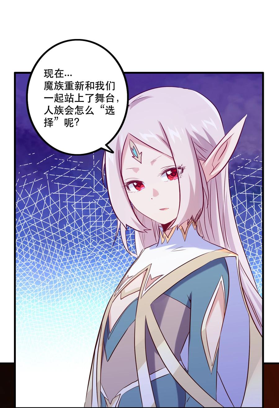 勇者们都想和魔王修炼 - 025 “女护法” - 第57张图