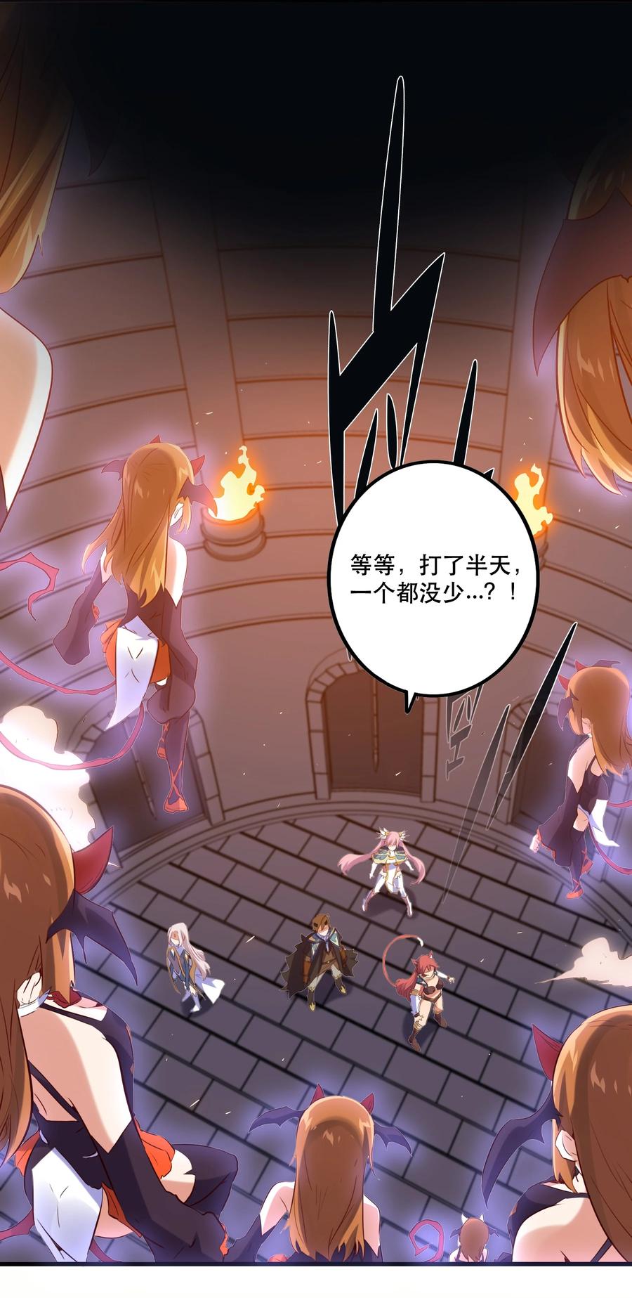 勇者们都想和魔王修炼 - 025 “女护法” - 第42张图