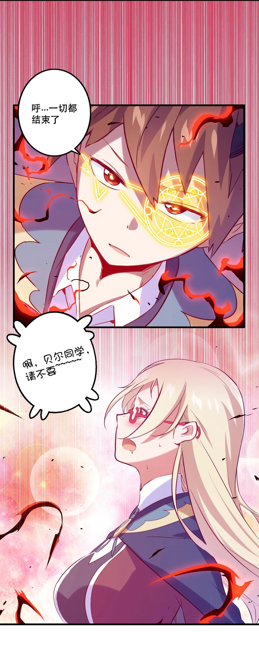 勇者们都想和魔王修炼 - 026 囚笼 - 第29张图