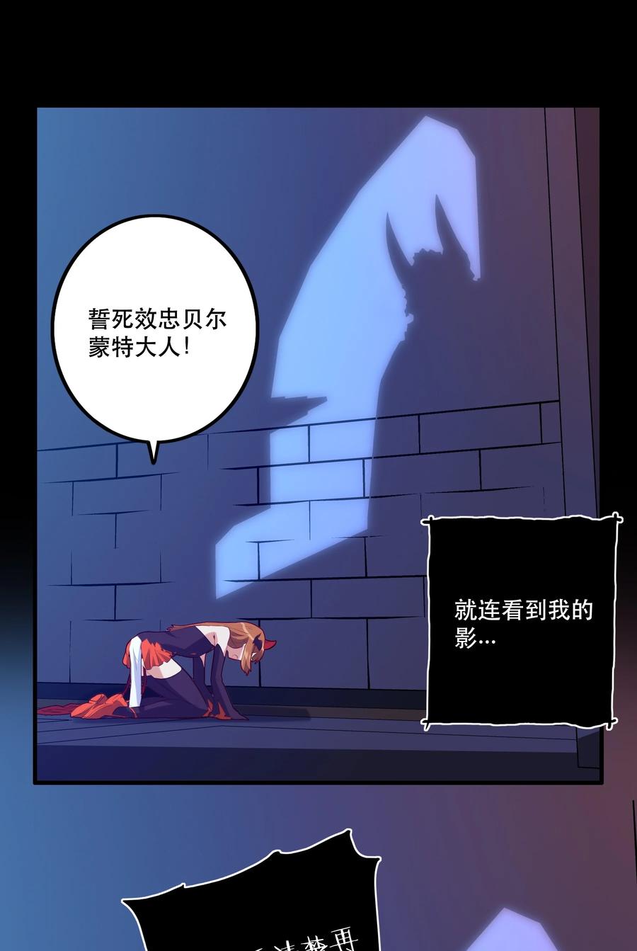 勇者们都想和魔王修炼 - 026 囚笼 - 第9张图