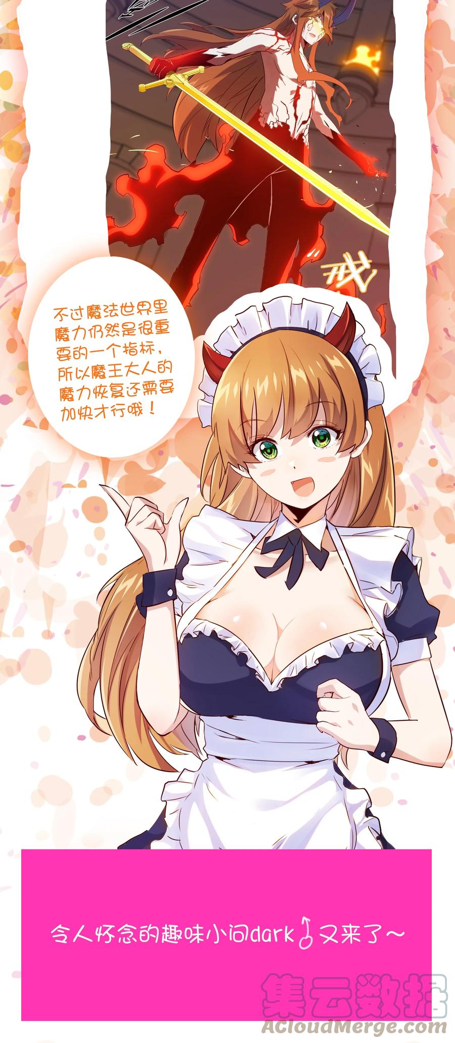 勇者们都想和魔王修炼 - 026 囚笼 - 第70张图