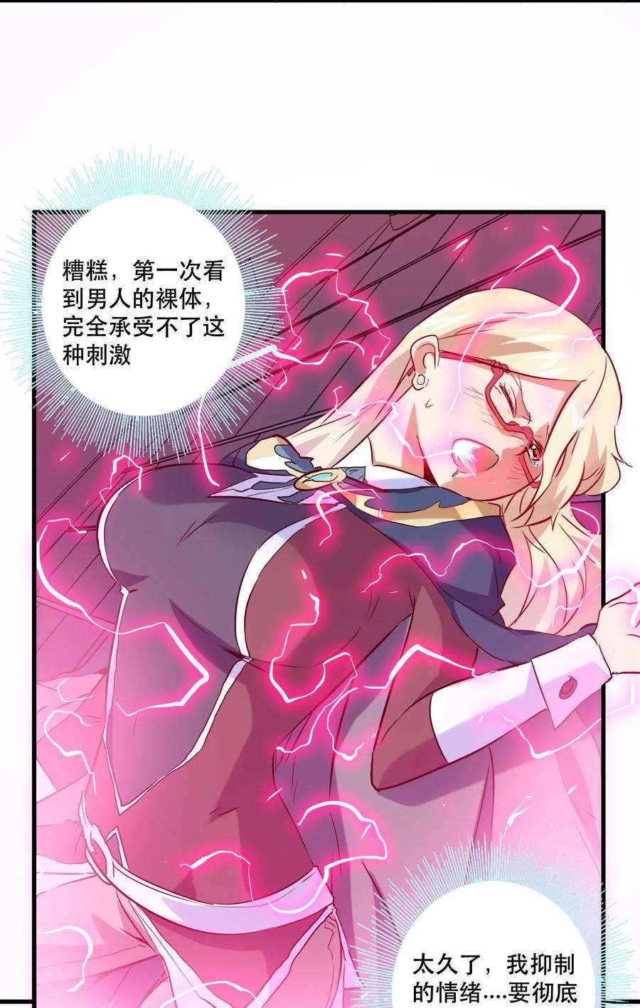 勇者们都想和魔王修炼 - 026 囚笼 - 第48张图