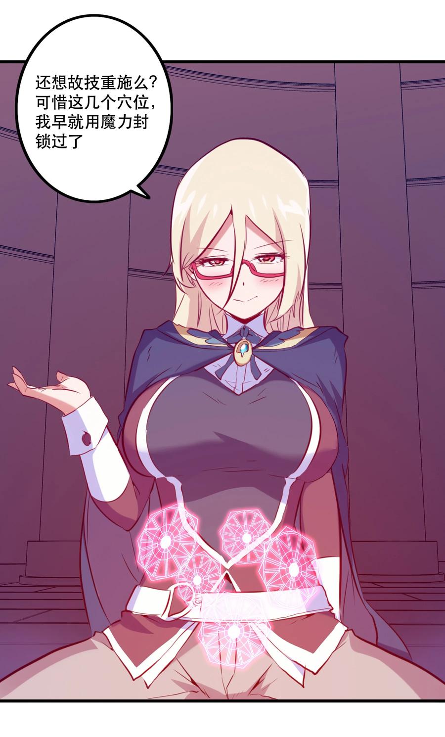 勇者们都想和魔王修炼 - 026 囚笼 - 第32张图
