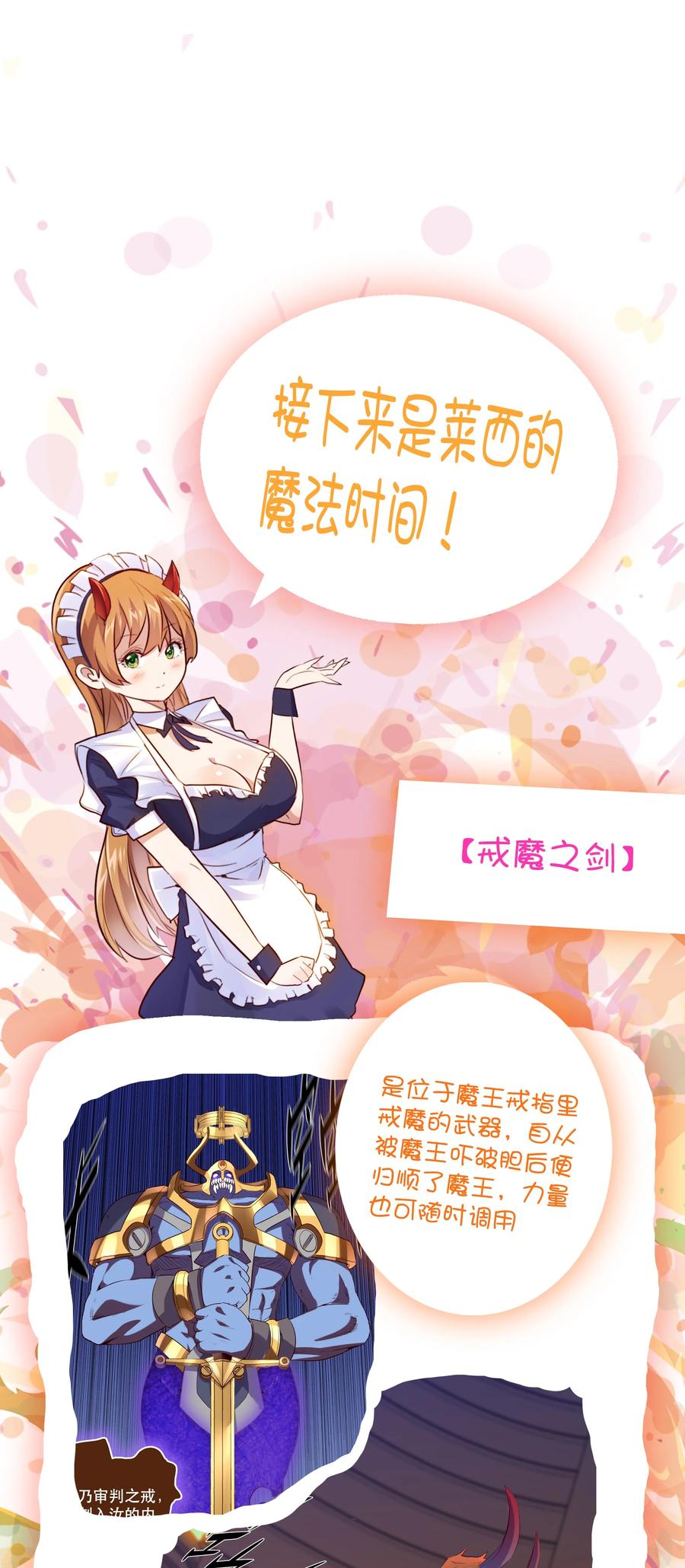 勇者们都想和魔王修炼 - 026 囚笼 - 第69张图