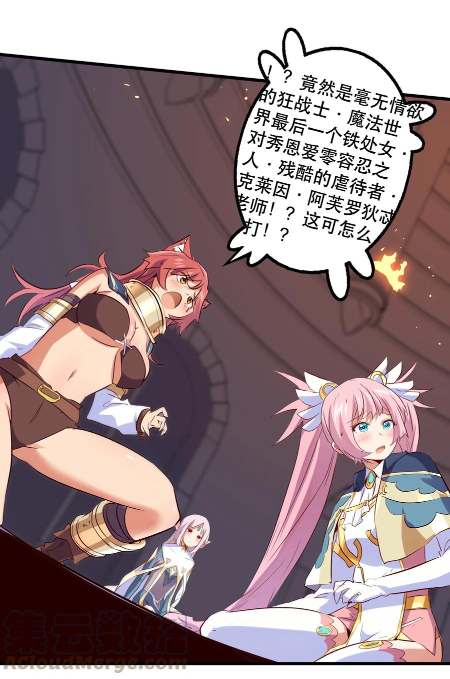 勇者们都想和魔王修炼 - 026 囚笼 - 第22张图