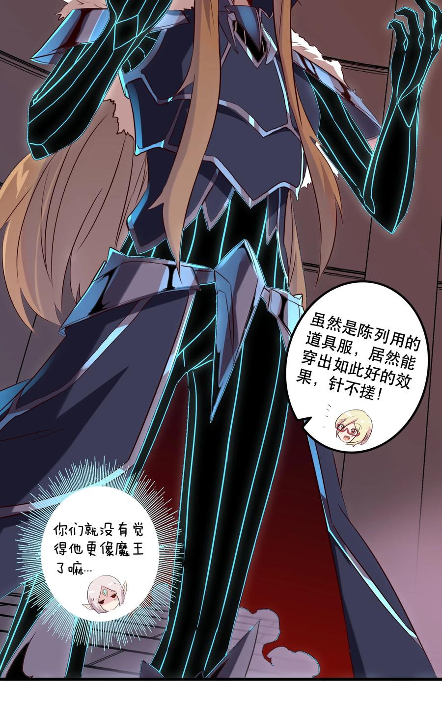 勇者们都想和魔王修炼 - 027 预料之外 - 第14张图