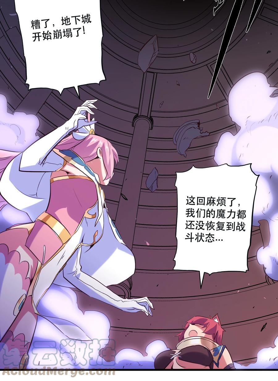 勇者们都想和魔王修炼 - 027 预料之外 - 第28张图