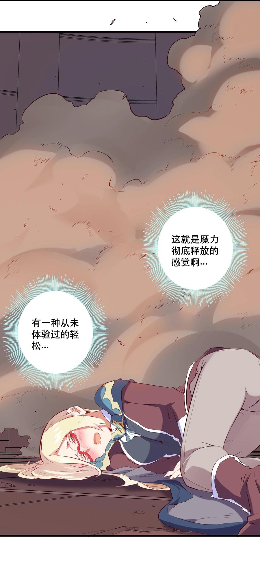 勇者们都想和魔王修炼 - 027 预料之外 - 第2张图