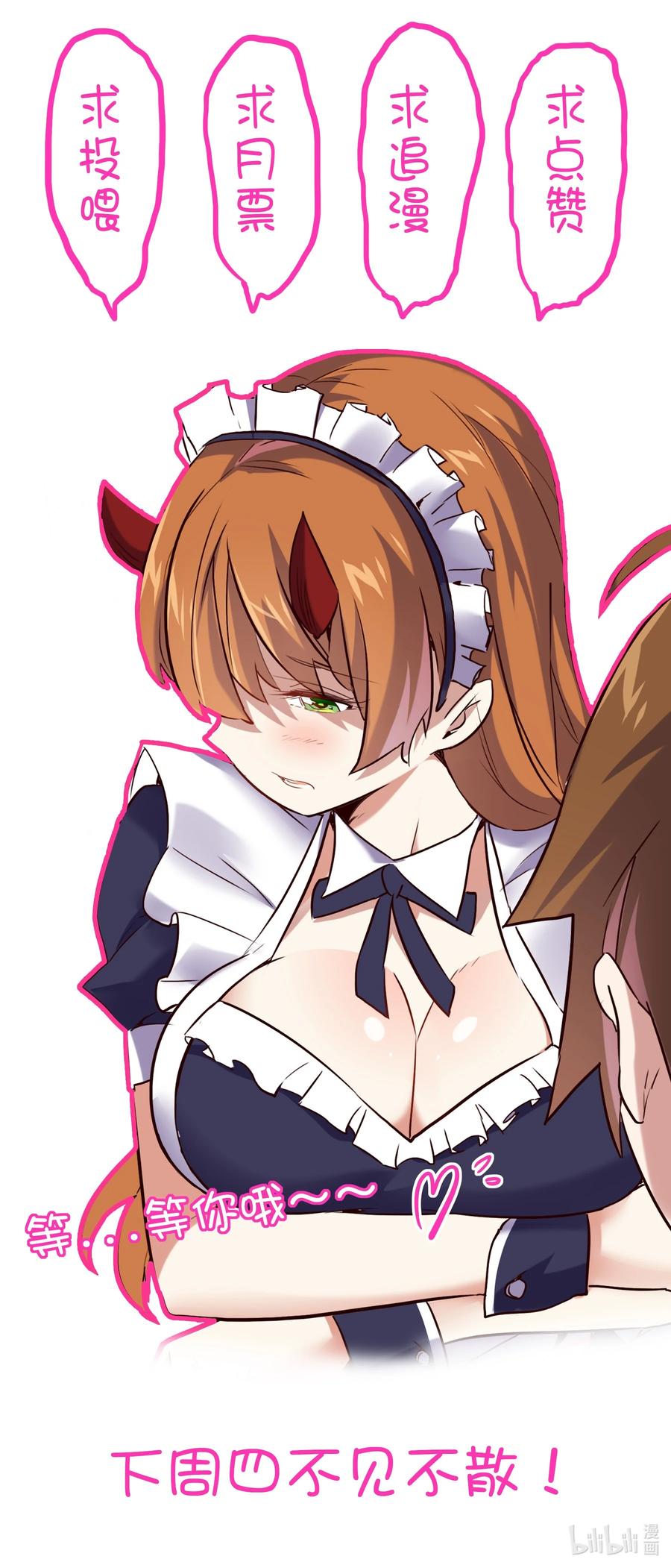 勇者们都想和魔王修炼 - 027 预料之外 - 第48张图