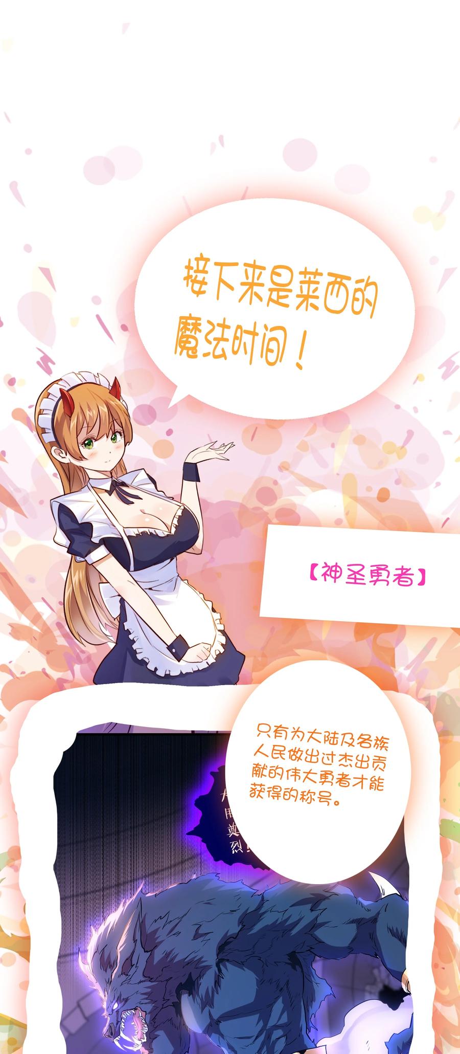 勇者们都想和魔王修炼 - 027 预料之外 - 第44张图