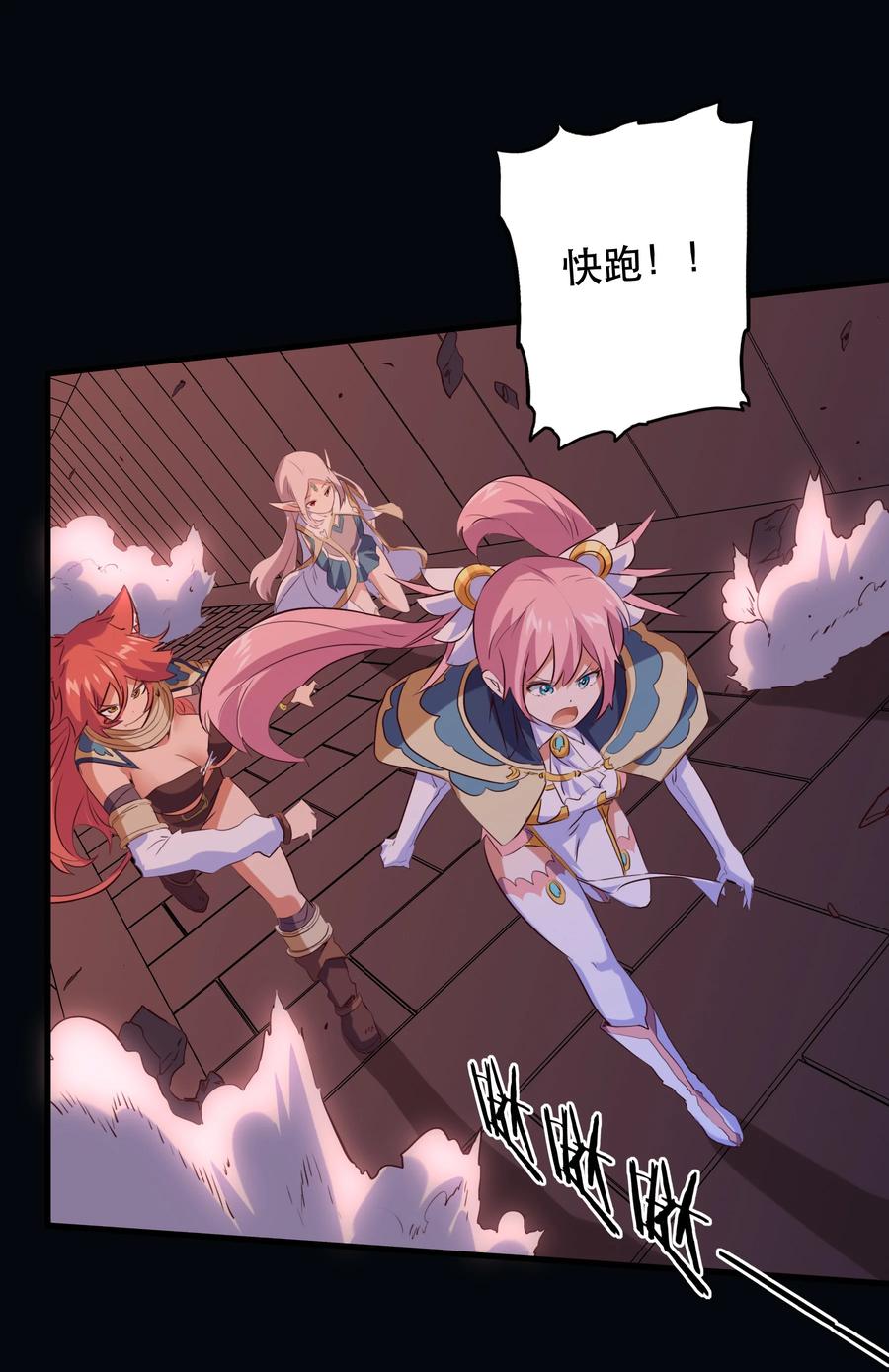 勇者们都想和魔王修炼 - 027 预料之外 - 第33张图