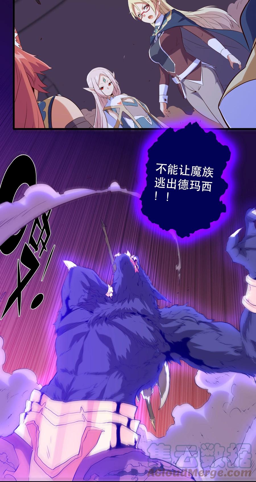 勇者们都想和魔王修炼 - 027 预料之外 - 第31张图