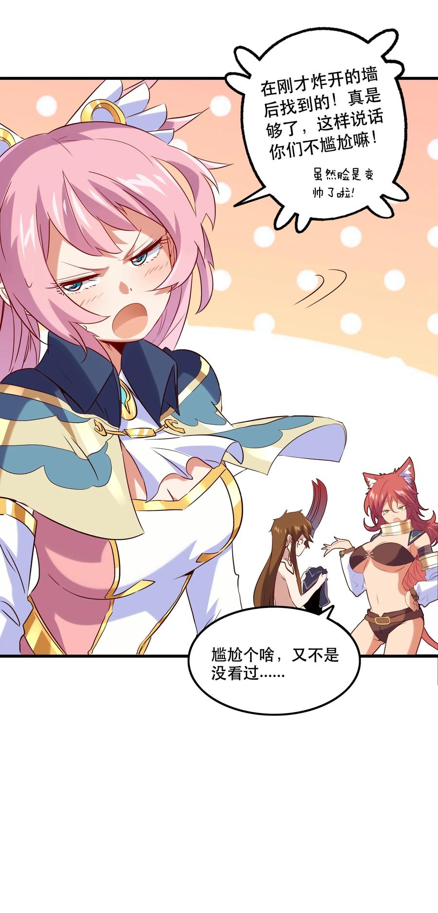 勇者们都想和魔王修炼 - 027 预料之外 - 第12张图