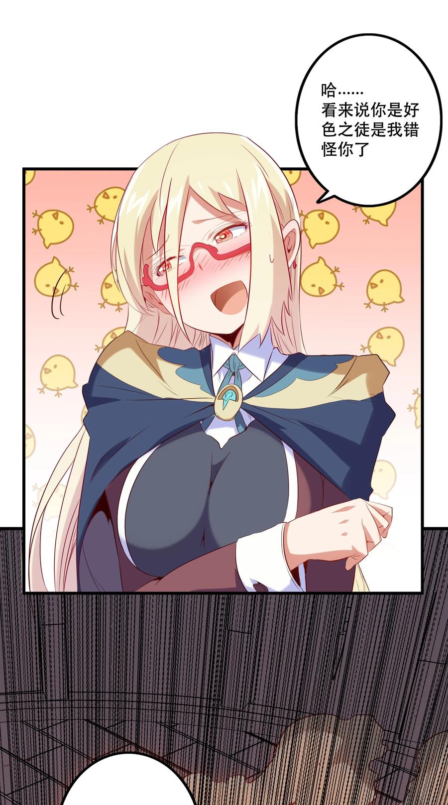 勇者们都想和魔王修炼 - 027 预料之外 - 第6张图