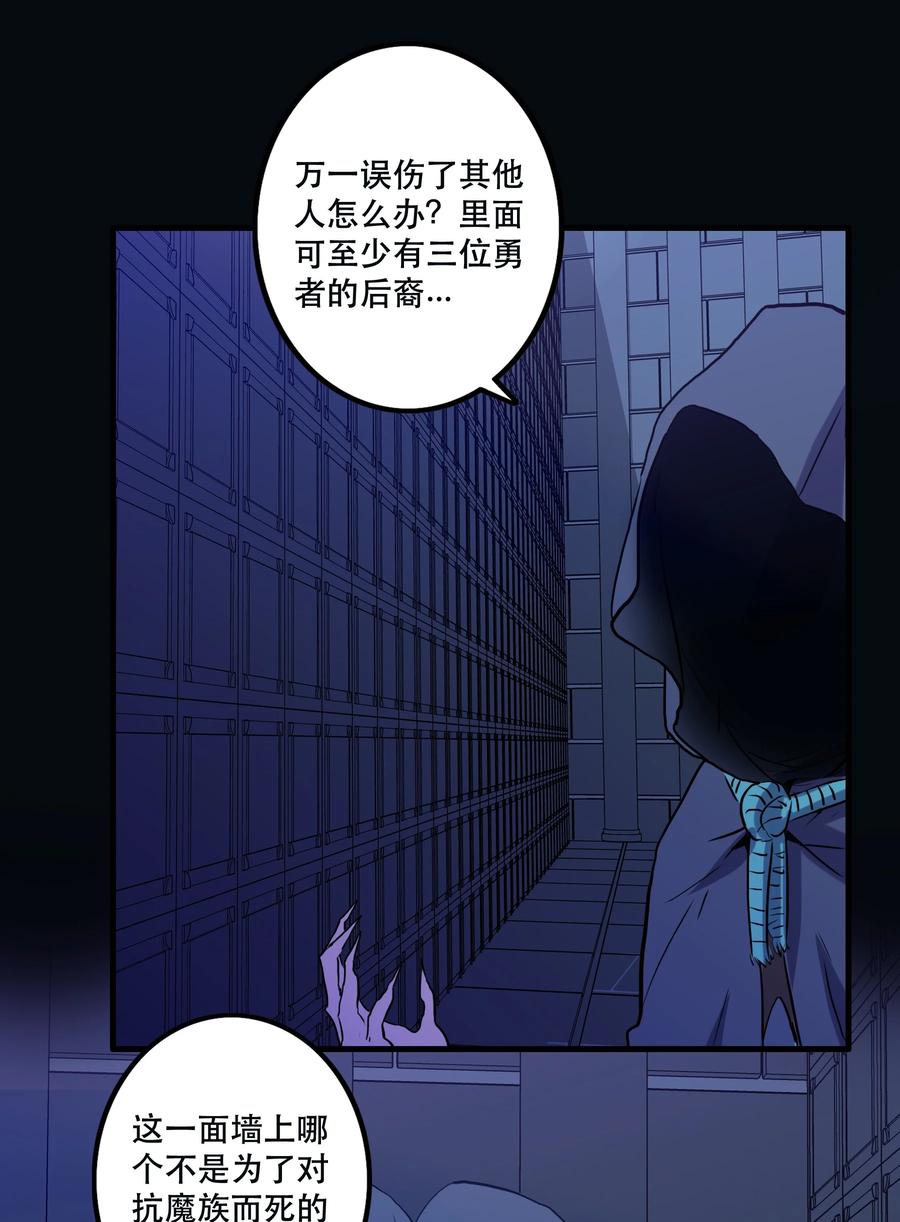 勇者们都想和魔王修炼 - 027 预料之外 - 第24张图