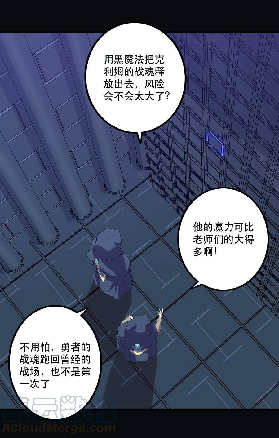 勇者们都想和魔王修炼 - 027 预料之外 - 第22张图