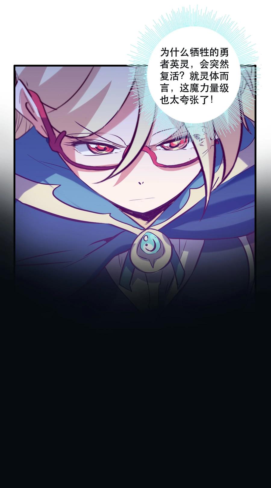 勇者们都想和魔王修炼 - 027 预料之外 - 第20张图